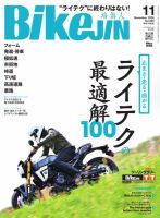 BikeJIN（バイクジン） 2026年11月号 (発売日2026年10月01日) 表紙
