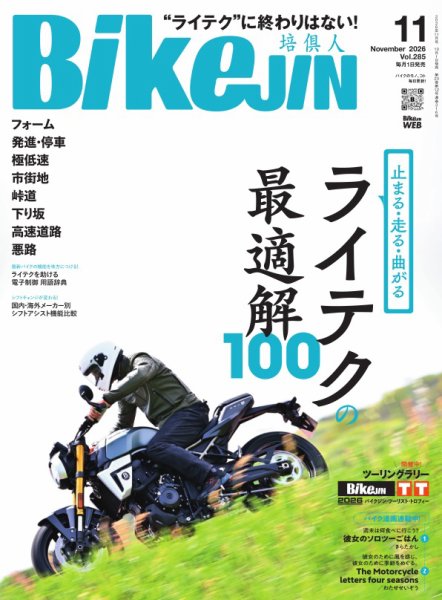 BikeJIN（バイクジン） 2026年11月号 (発売日2026年10月01日) 表紙