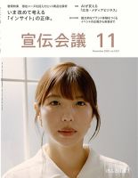 宣伝会議 2026年11月号 表紙