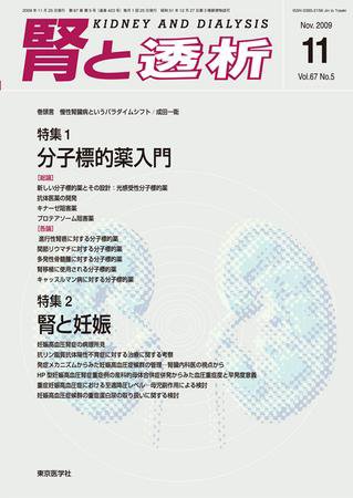腎と透析 09年11月号 (発売日2009年11月25日) 表紙