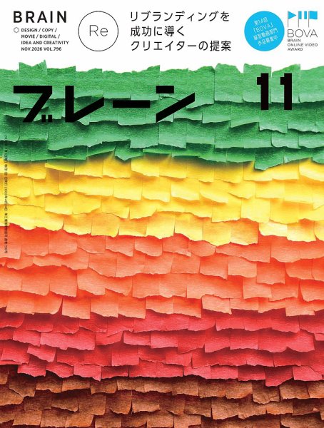ブレーン 2026年11月号 (発売日2026年10月01日) 表紙