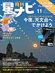 月刊星ナビの表紙