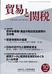 貿易と関税の表紙