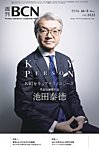 週刊BCN vol.2122の表紙
