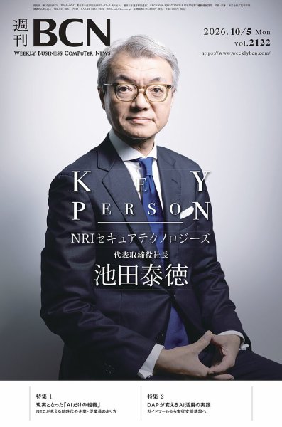 週刊BCN vol.2122 (発売日2026年10月05日) 表紙