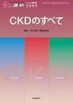 腎と透析 09年増刊号 表紙