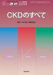 腎と透析 09年増刊号 (発売日2009年12月26日) 表紙