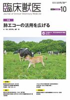 臨床獣医 2026年10月号 表紙