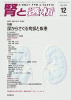 腎と透析 09年12月号 表紙