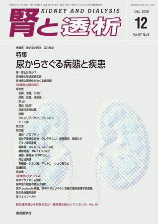 腎と透析 09年12月号 (発売日2009年12月25日) 表紙
