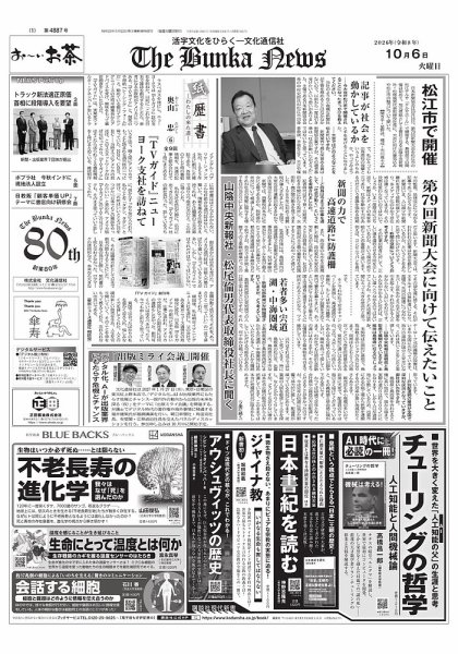 The Bunka News 2026/10/06発売号 (発売日2026年10月06日) 表紙