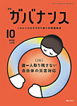 月刊　ガバナンスの表紙