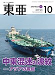 東亜の表紙