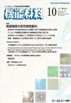 機能材料の表紙