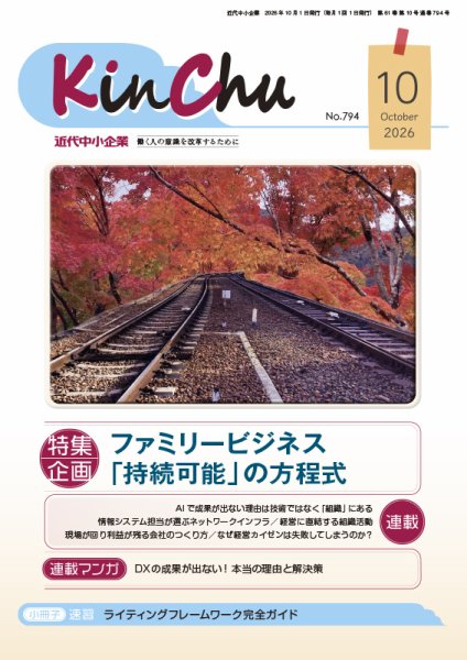 近代中小企業　速習 10月 本誌/別冊 (発売日2026年10月01日) 表紙