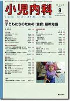 小児内科 08年9月号 (発売日2008年09月01日) 表紙