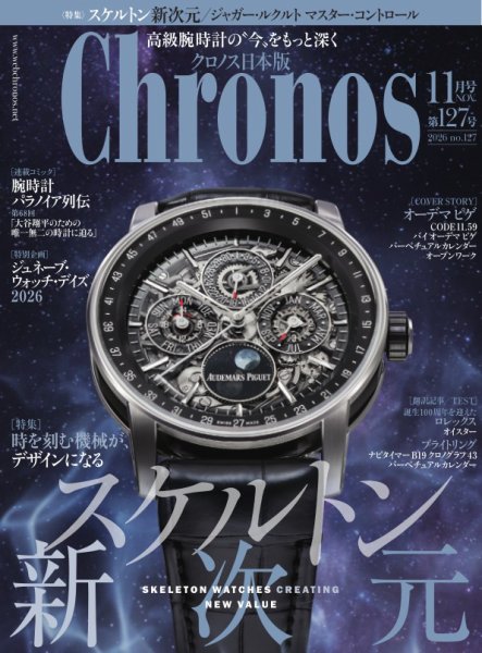 クロノス日本版 2026年11月号 (発売日2026年10月06日) 表紙
