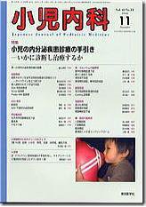 小児内科 08年11月号 (発売日2008年11月01日) 表紙
