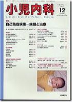 小児内科 08年12月号 (発売日2008年12月01日) 表紙
