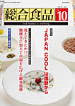 総合食品の表紙