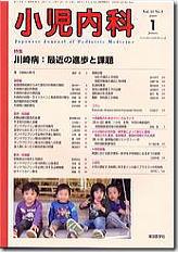 小児内科|東京医学社