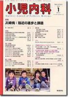 小児内科 09年1月号 (発売日2009年01月01日) 表紙