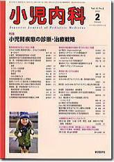 小児内科 09年2月号 (発売日2009年02月01日) 表紙