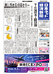 日本ネット経済新聞 0890の表紙