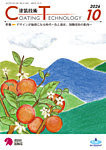 塗装技術 2026年10月号の表紙