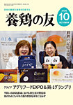 養鶏の友の表紙