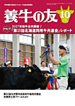養牛の友の表紙