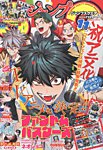 ジャンプ SQ.の表紙