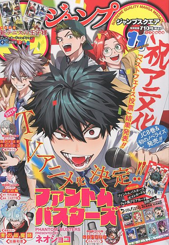 【週刊少年ジャンプ】 １９８１年（S56年）１１号（2/23号） ジャンプ SQ. （スクエア）の最新号【2026年11月号 (発売日2026年10月
