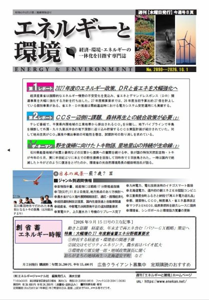 エネルギーと環境 2890 (発売日2026年10月01日) 表紙