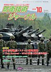 防衛技術ジャーナルの表紙