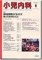 小児内科 09年6月号 (発売日2009年06月01日) 表紙