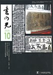 書の光の表紙