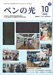 ペンの光の表紙