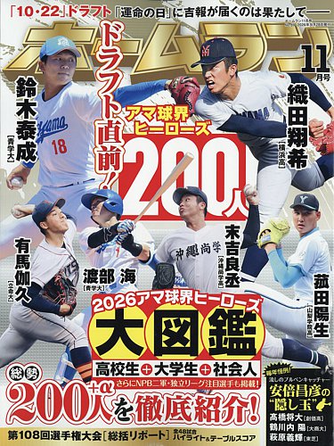ホームランの最新号【2026年11月号 (発売日2026年09月28日)】| 雑誌