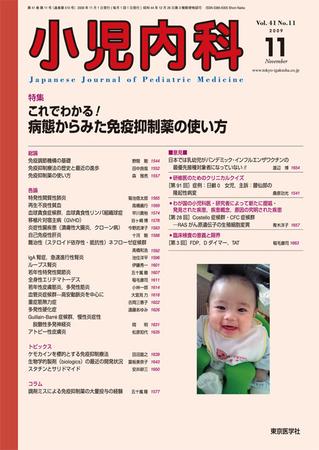 小児科診療 2011年 11月号 [雑誌] 小児内科 09年11月号 (発売日2009年11月01日) | 雑誌/定期購読の
