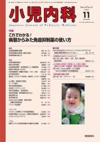 小児内科 09年11月号 (発売日2009年11月01日) 表紙