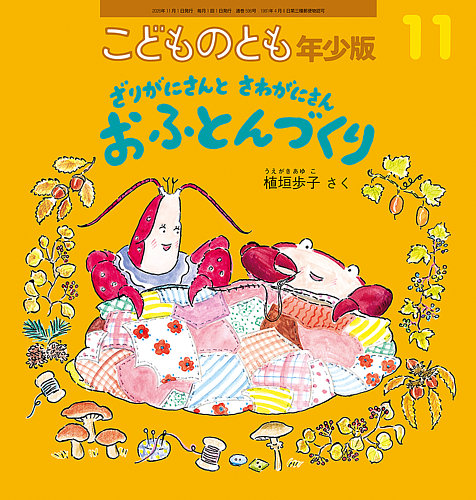 こどものとも年少版の次号【2026年11月号 (発売日2026年10月03日
