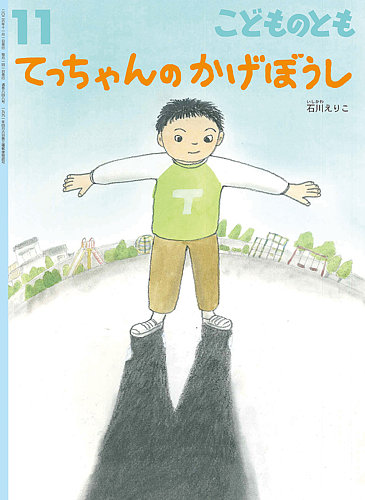 こどものともの次号【2026年11月号 (発売日2026年10月02日)】| 雑誌