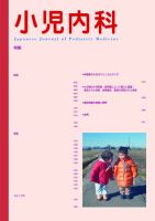 小児内科 09年12月号 (発売日2009年12月01日) 表紙