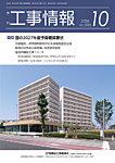 月刊　工事情報の表紙