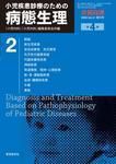 小児内科 vol.41 増刊号 (発売日2009年08月21日) 表紙