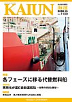 KAIUN（海運）の表紙