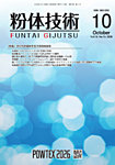 粉体技術の表紙