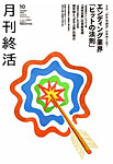 月刊終活の表紙