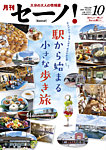 月刊セーノ！の表紙